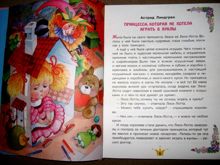 Кукла читать 7 класс. Принцесса не желавшая играть в куклы.